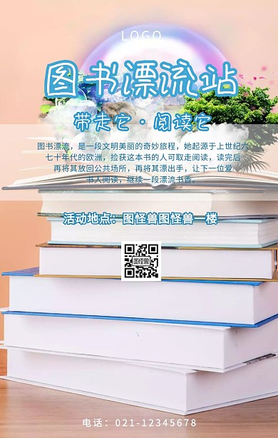 图书漂流站蓝白简约手机海报