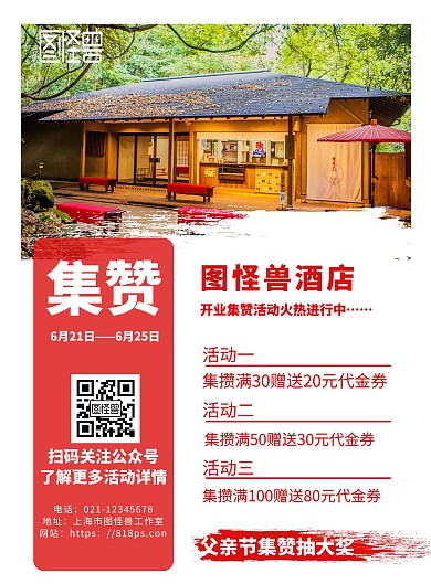 2020年海报集赞酒店父亲节宣传海报