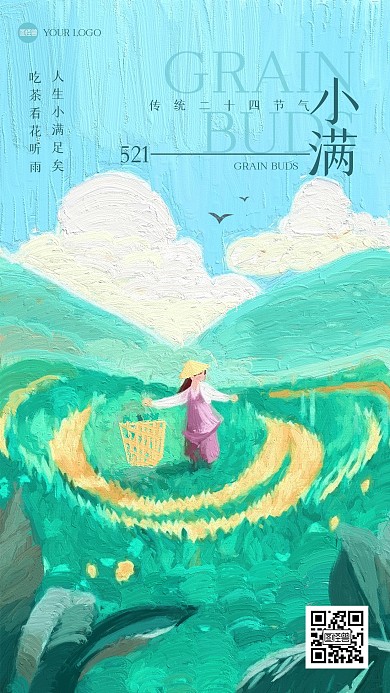清新小满茶借势营销油画风海报