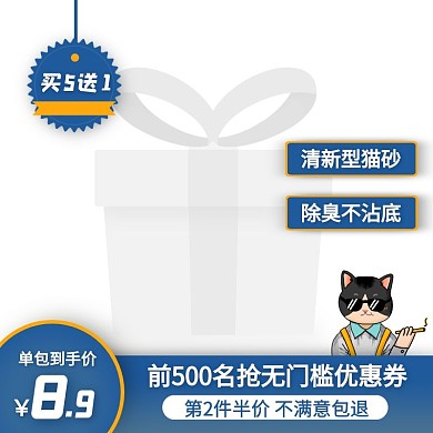 蓝色手绘风猫砂促销活动主图直通车