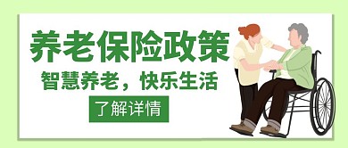 养老保险政策创意红包封面