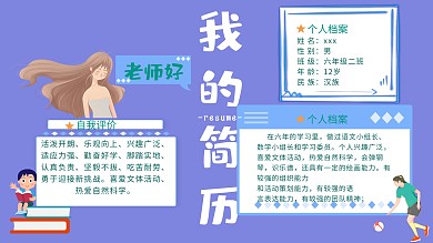 小升初简历升学简历插画风绿色简约手抄报