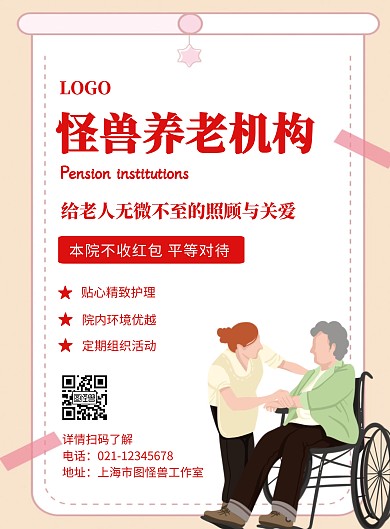 养老机构拒收红包红色宣传创意竖版海报
