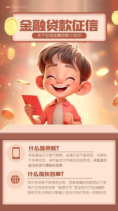 清新金融贷款征信3D海报