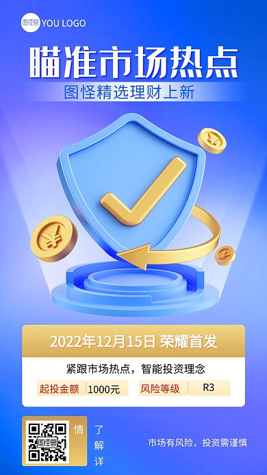 瞄准市场热点银行精选理财产品上新3d海报