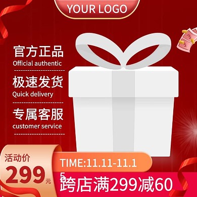 电商双11无框主图直通车