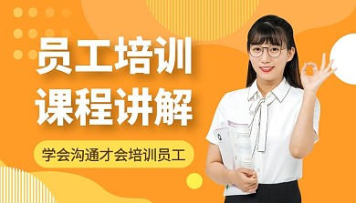 员工培训课程讲解员工培训召集令课程封面