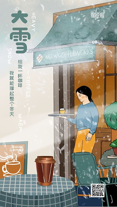 大雪咖啡饮料借势营销插画风手机海报