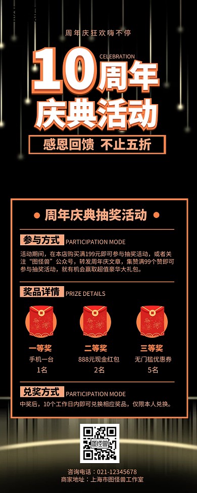 黑色立体周年庆抽奖活动营销长图