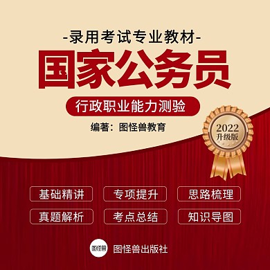 红色商务风公务员考试课程主图直通车