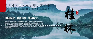 五一桂林山水旅游公众号封面