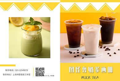 简约创意奶茶画册设计