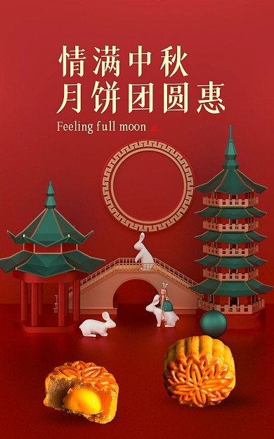 创意礼遇中秋销电商海报