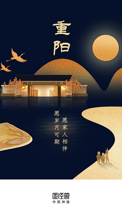 重阳节传统节日立体唯美启动页