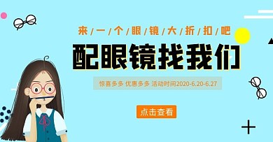 蓝色女孩眼镜海报横屏