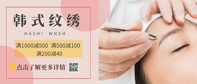 红包封面纹绣纹眉美容院粉色医美
