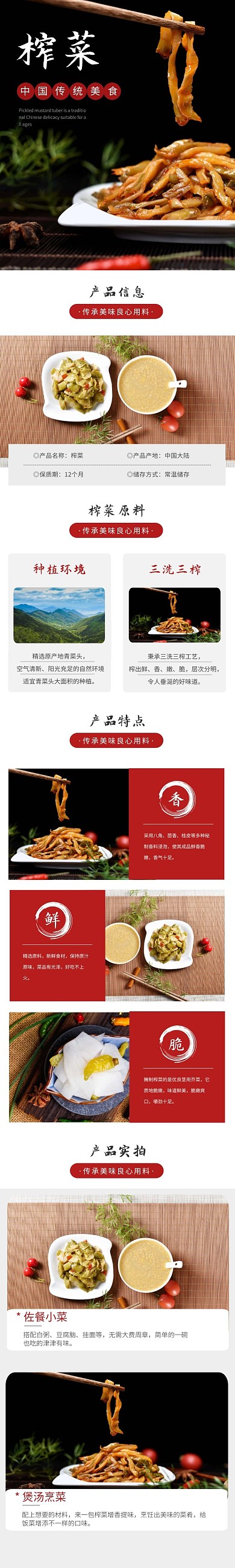 榨菜详情页