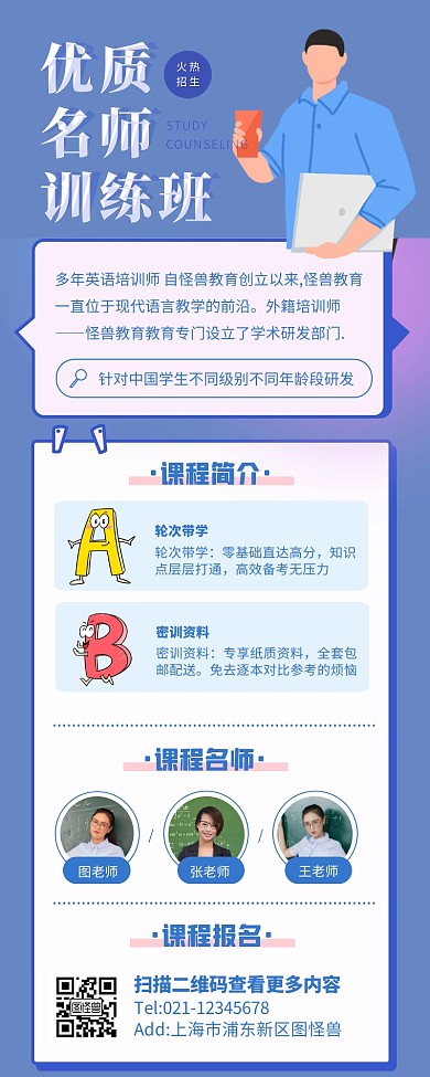 优质课程介绍名师培训报名高端长图