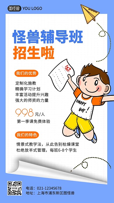 蓝色可爱卡通儿童招生报名促销手机海报