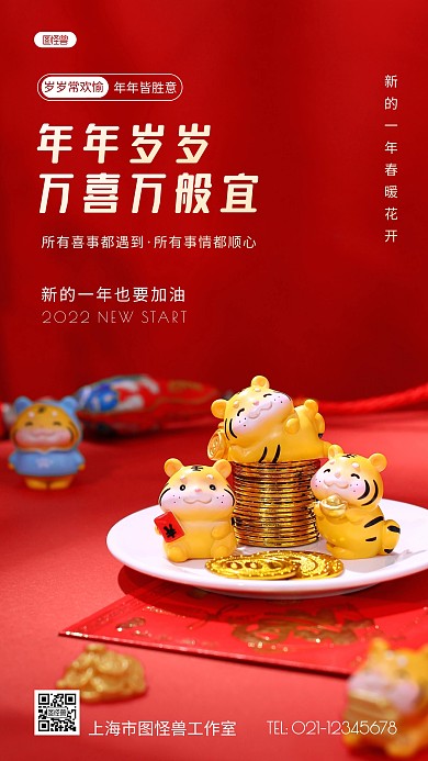 年年岁岁万般皆宜红色简约风摄影图海报