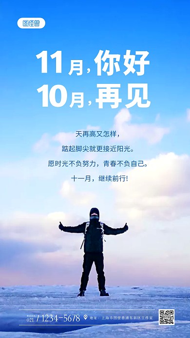 十一月你好十月再见励志语录摄影图海报