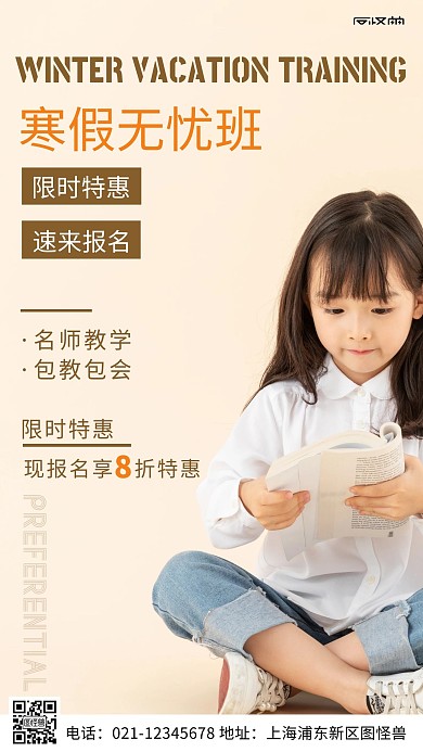 摄影图寒假培优班限时特惠简约风手机海报