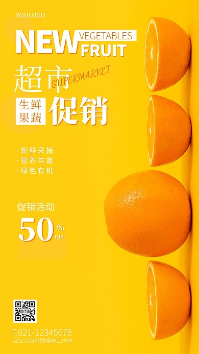 摄影图生鲜果蔬超市促销活动简约风手机海报