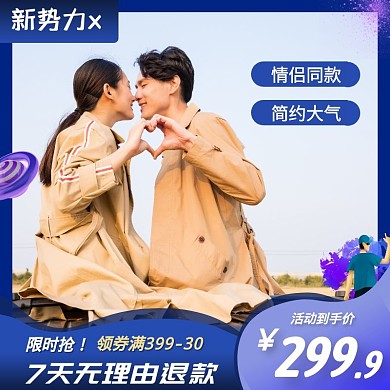 紫色新势力周电商服装主图直通车