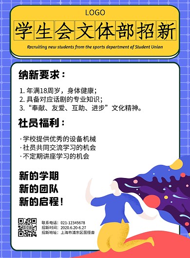 学生会文体部招新几何风格宣传海报