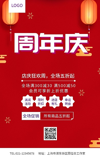 紫色周年庆店庆狂欢周促销海报模板