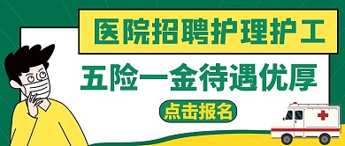 招聘公告公众号封面通用绿色