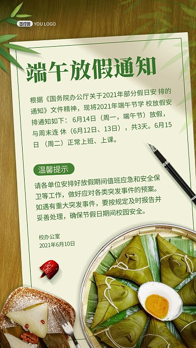 端午节学校放假通知注意事项质感手机海报