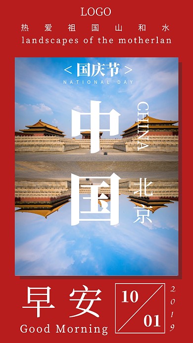 国庆节日签手机海报