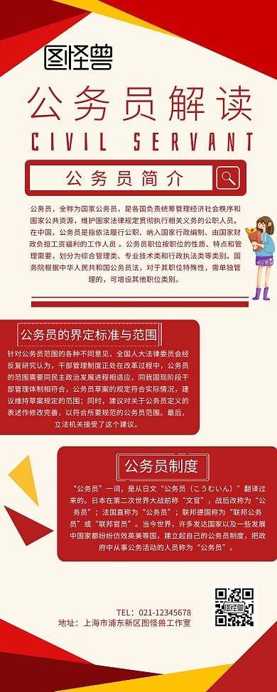 公务员解读营销长图