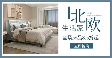 电商简约创意家居淘宝床品海报