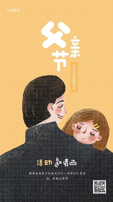 卡通插画风父亲节邀请函