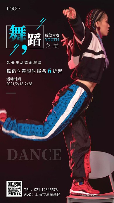 舞蹈立春黑色简约手机海报