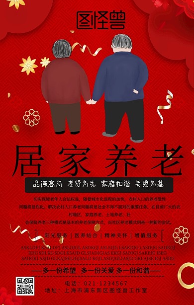 居家养老宣传活动手机海报简约