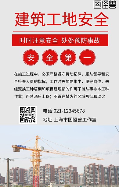 建筑工地安全宣传海报