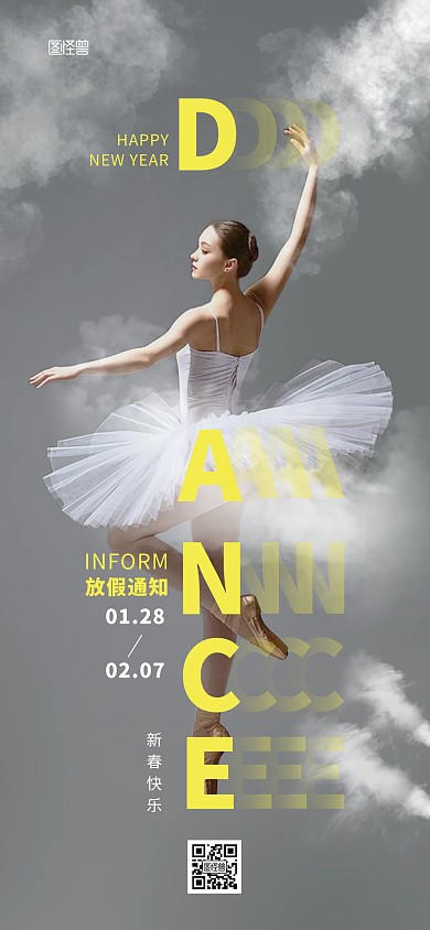 简约摄影艺术舞蹈行业春节休假通知全屏海报