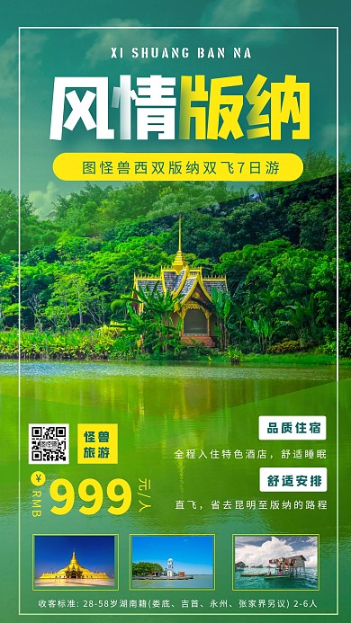 蓝色简约创意旅游出行重要通知摄影图海报