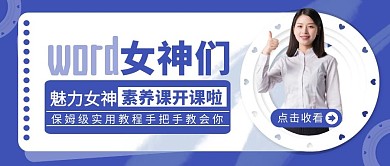 蓝色简约大气素养课开课公众号封面首图