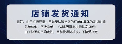 蓝色疫情期间店铺发货通知淘宝banner