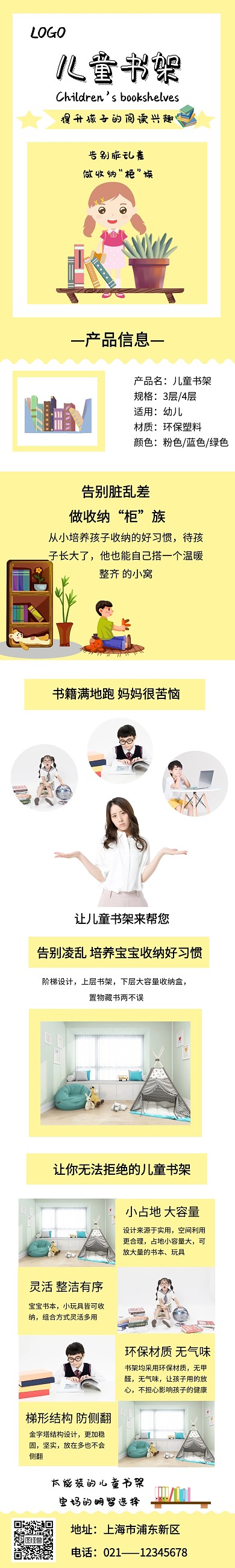 黄色卡通简约儿童书架详情页海报