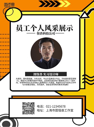几何员工个人风采展示海报