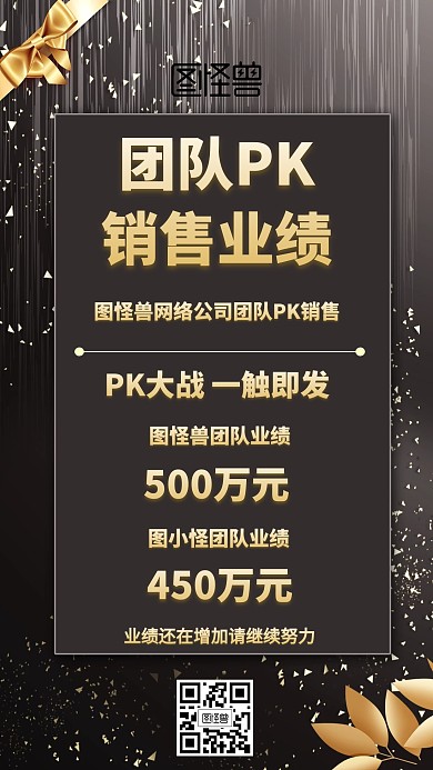 团队PK销售业绩几何风格宣传手机海报