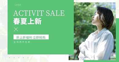 绿色春夏上新清新简约电商横版海报