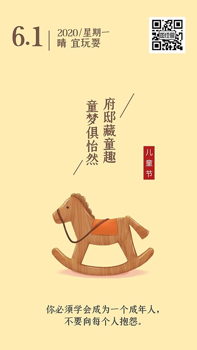 素色简约木马清新童趣儿童节类早安日签