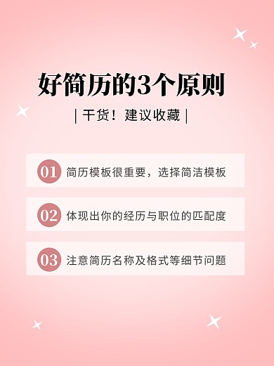 粉色渐变创意如何写出高分简历小红书