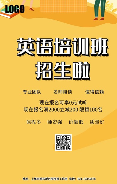 英语培训海报宣传